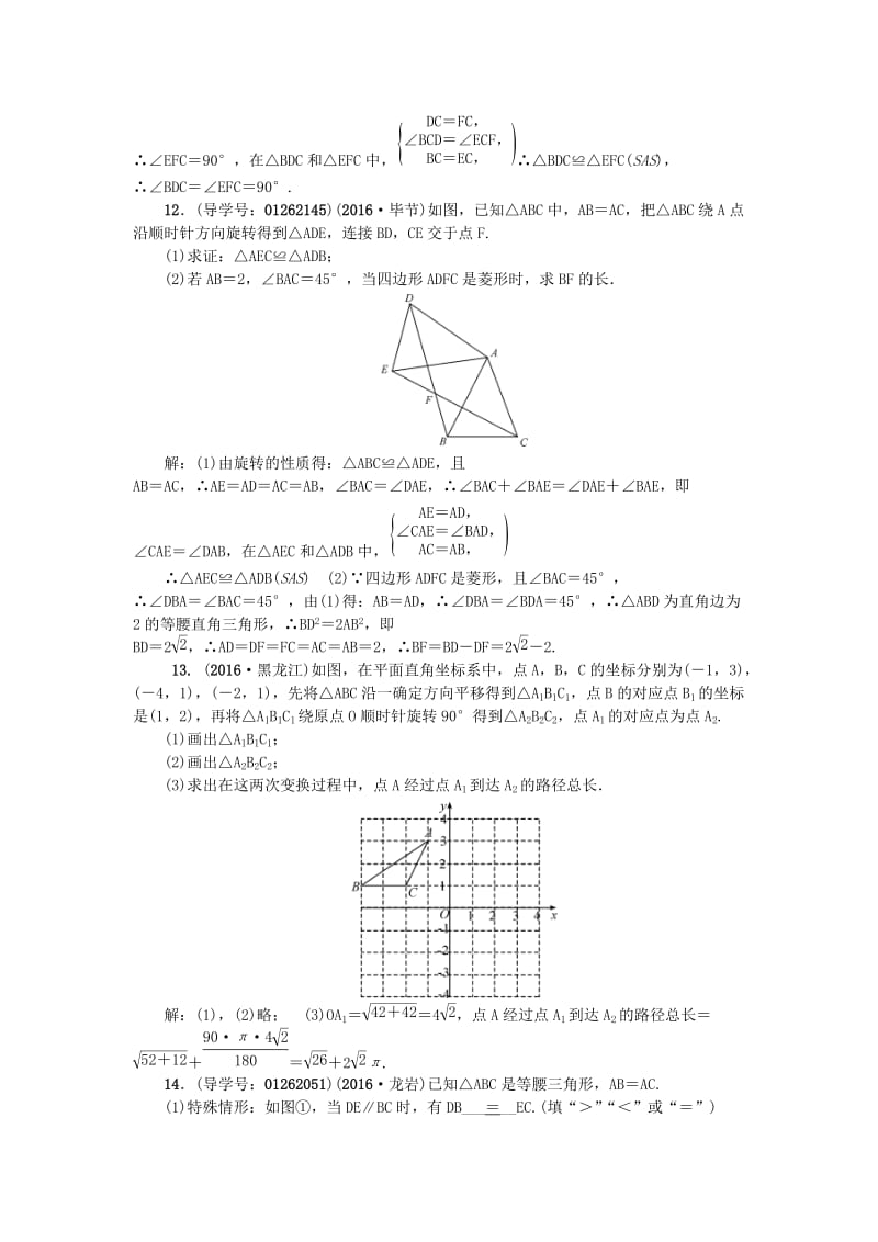 中考数学 考点聚焦 第7章 图形的变化 跟踪突破30 图形的旋转试题1_第3页