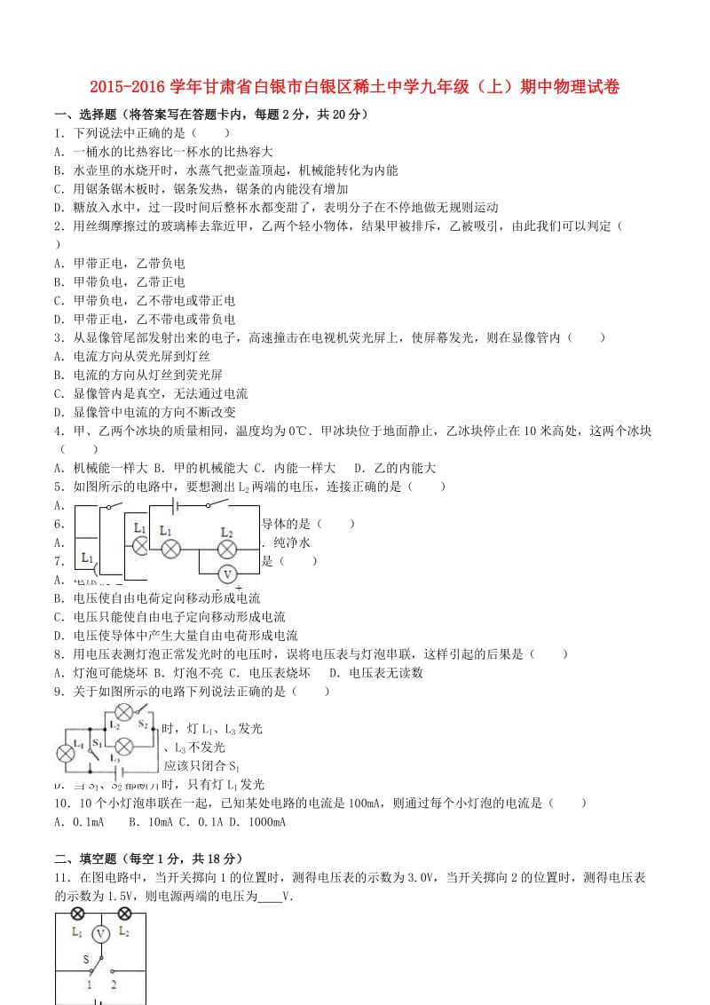 九年级物理上学期期中试卷（含解析） 新人教版41_第1页