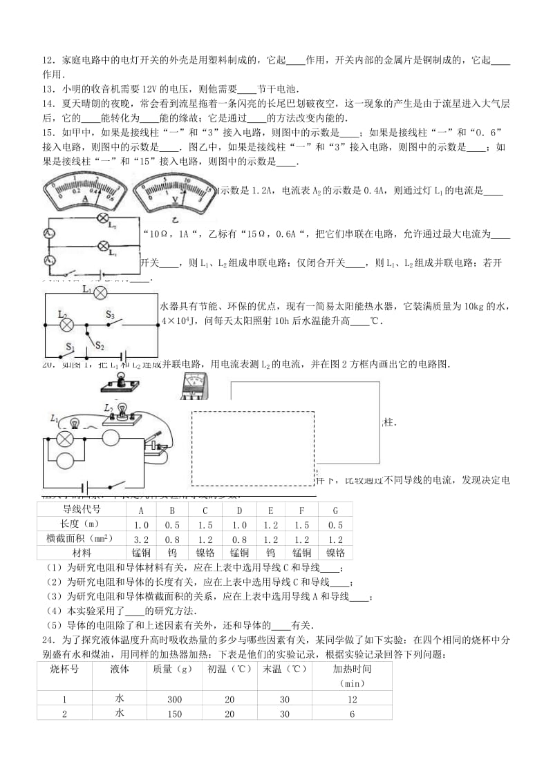 九年级物理上学期期中试卷（含解析） 新人教版41_第2页