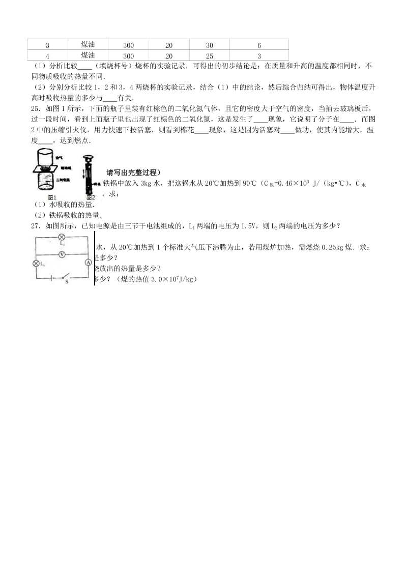 九年级物理上学期期中试卷（含解析） 新人教版41_第3页