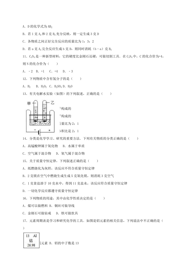 九年级化学上学期期中试卷（含解析） 新人教版28_第2页