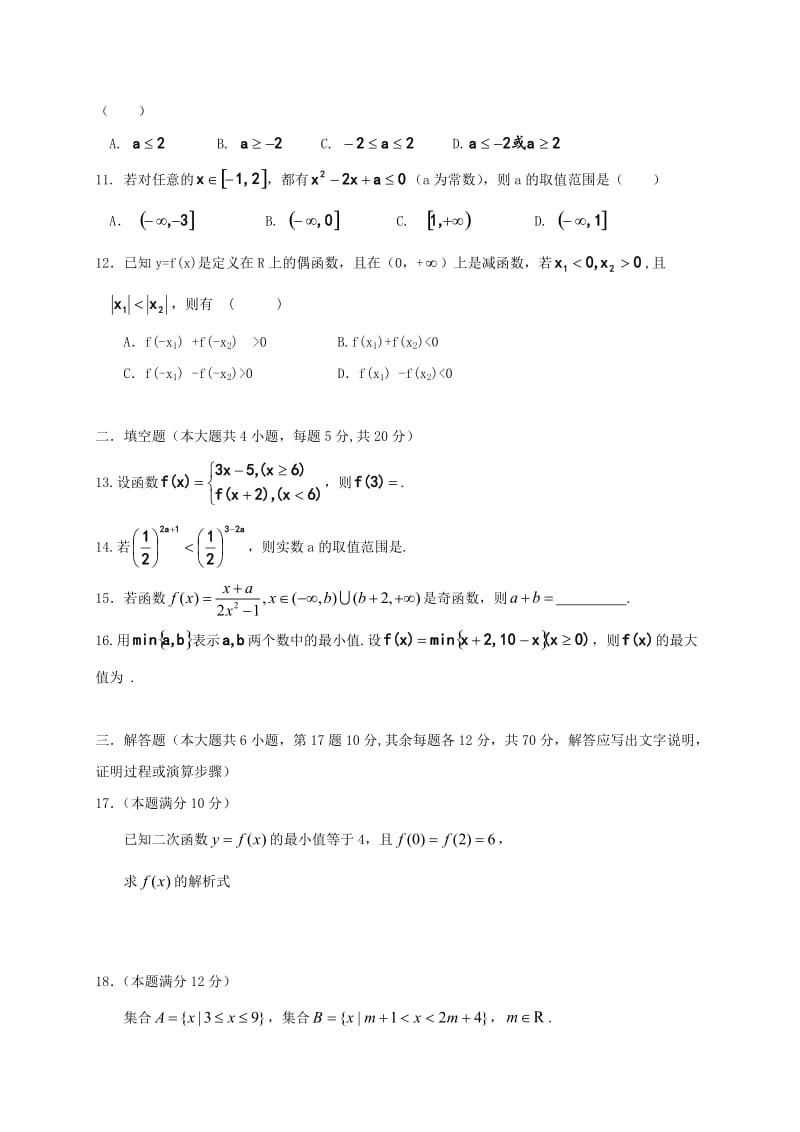 高一数学上学期第一次月考试题 文_第2页