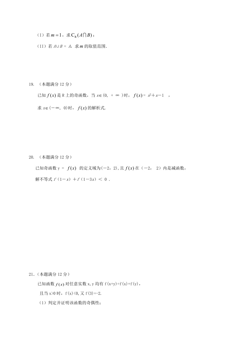 高一数学上学期第一次月考试题 文_第3页