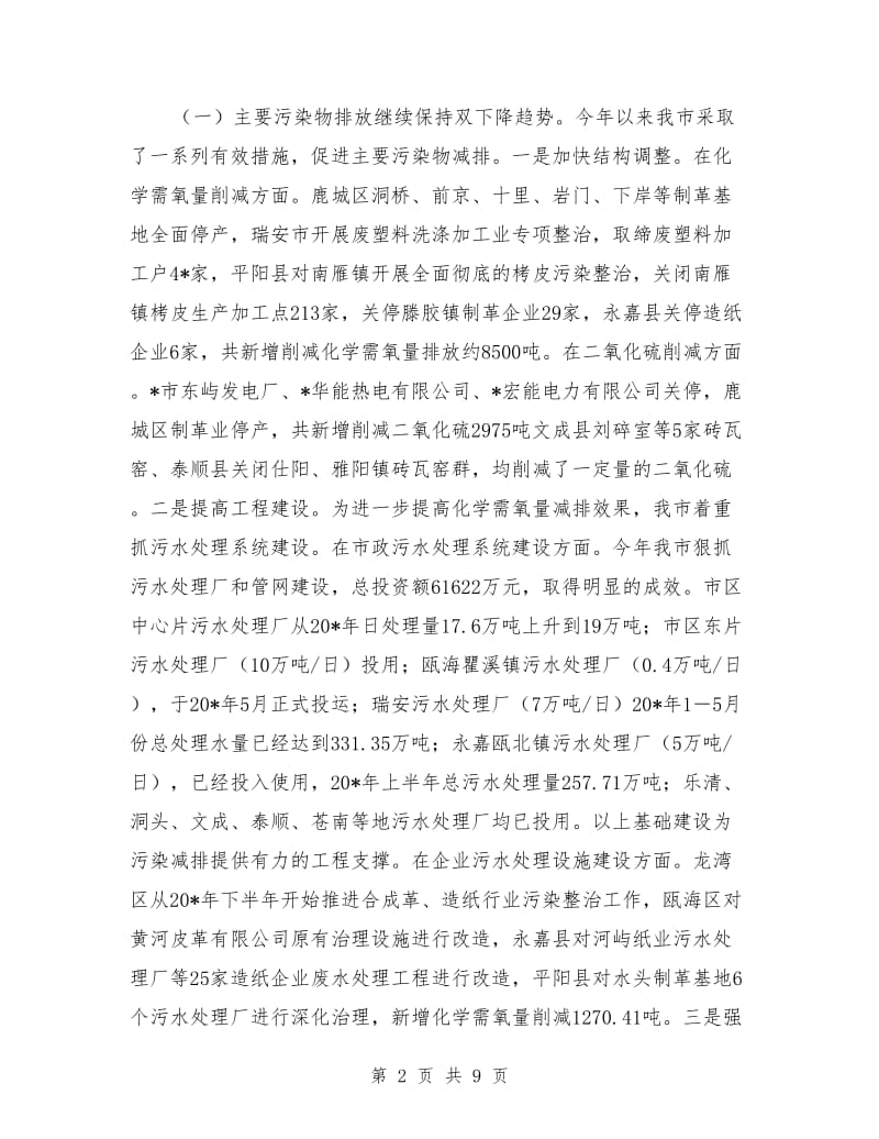 市环保局上半年学习工作总结_第2页