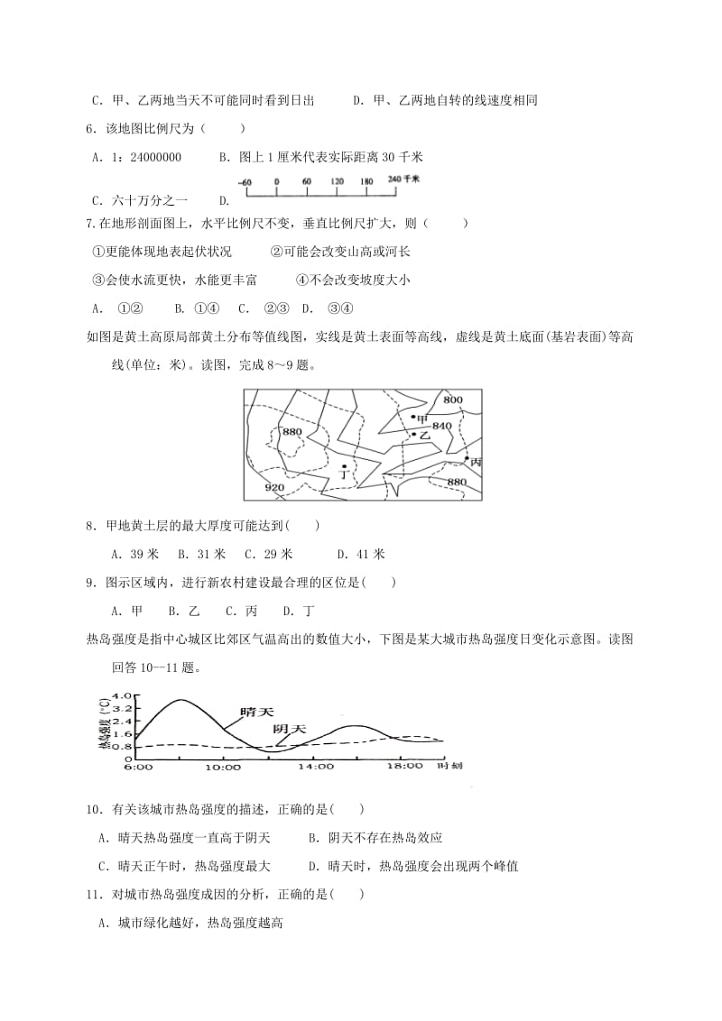 高三地理上学期第一次联考试题 (3)_第2页