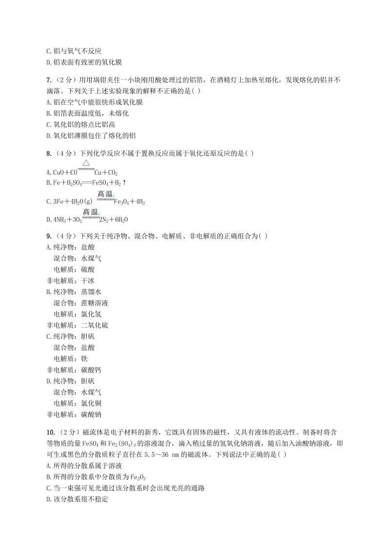 高三化学上学期第一次月考试题15_第2页