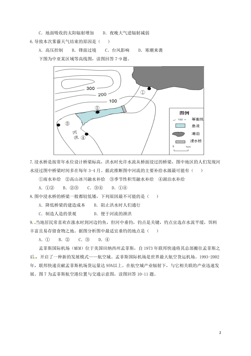 高三文综下学期第一次月考试题_第2页