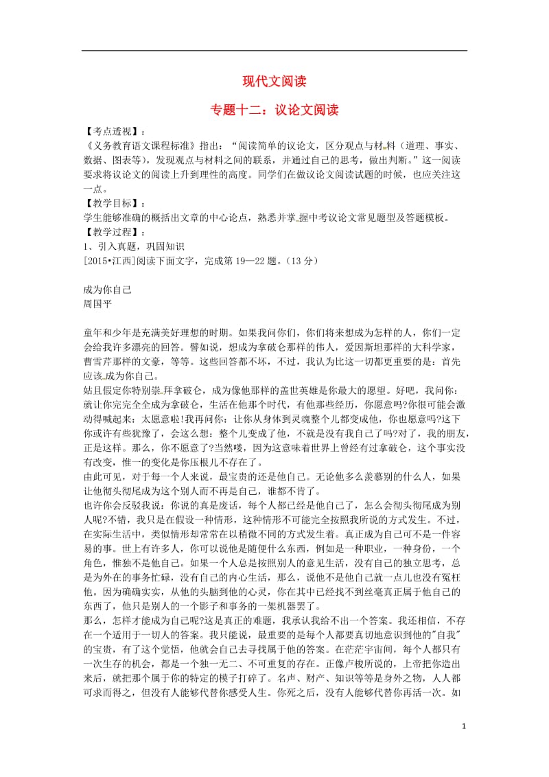 中考语文复习 第三部分 现代文阅读 专题十二备课参考1_第1页