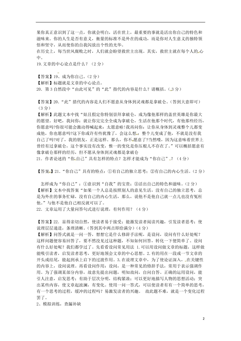 中考语文复习 第三部分 现代文阅读 专题十二备课参考1_第2页