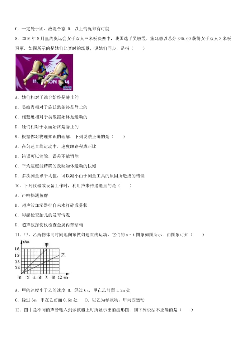 八年级物理上学期第一次月考试卷（含解析） 新人教版 (9)_第2页