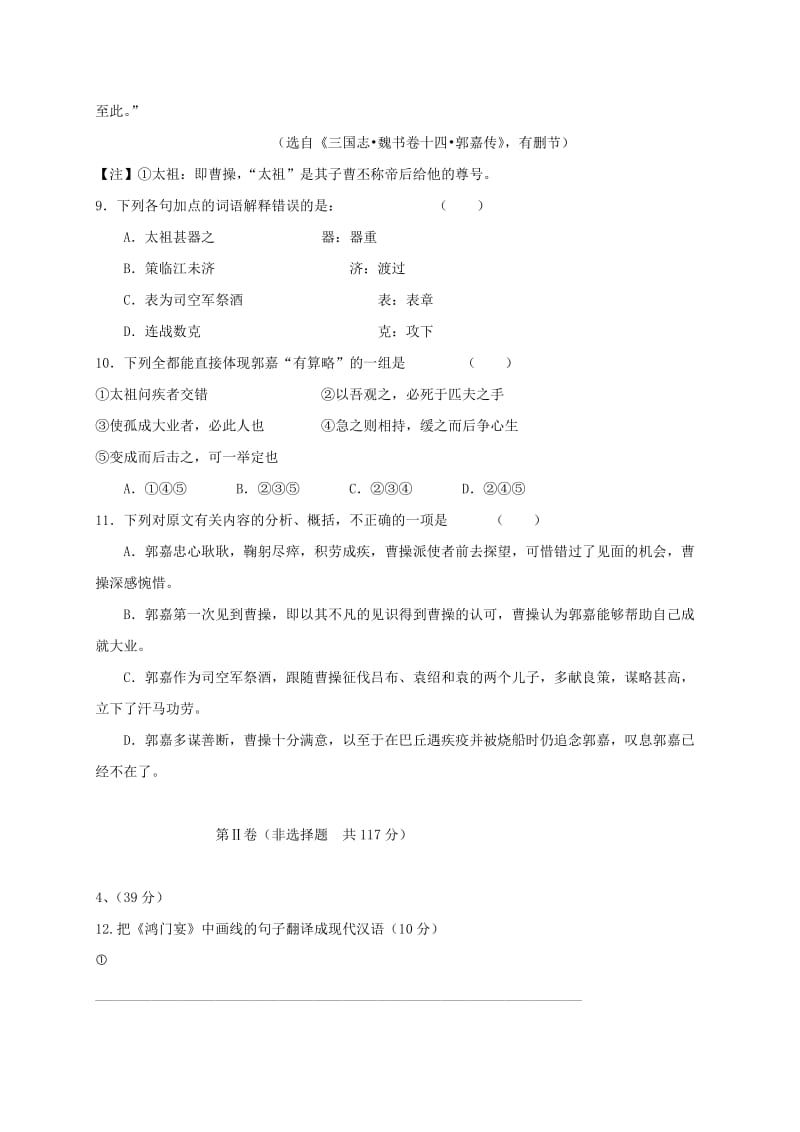 高一语文10月月考试题（无答案）_第3页