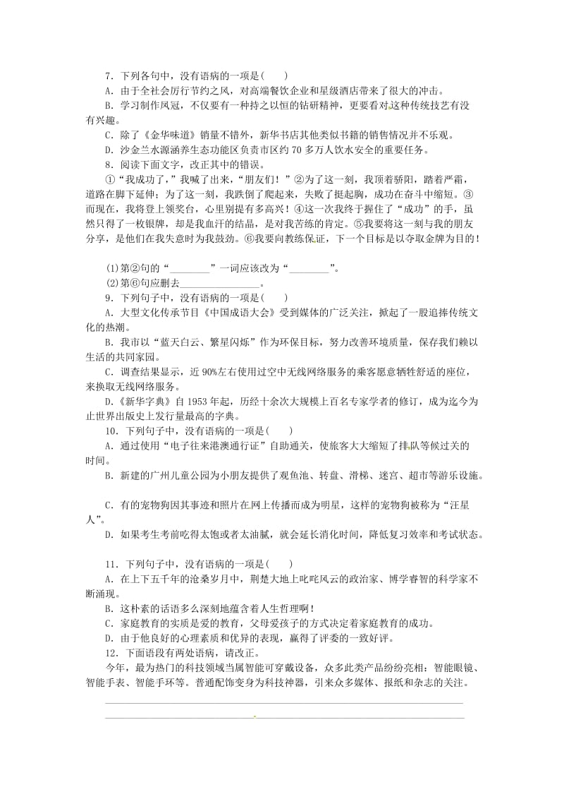 中考语文 全程专题突破复习导练 病句修改_第2页