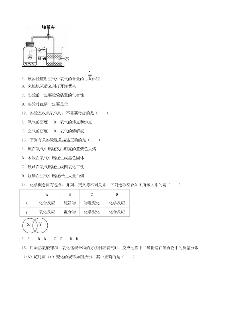 九年级化学上学期第一次月考试卷（含解析） 新人教版11 (2)_第3页