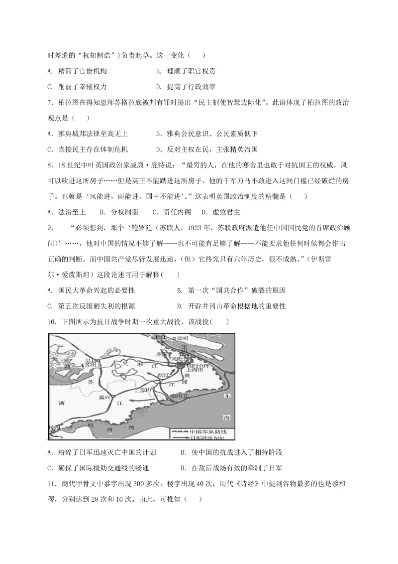 高三历史10月月考试题 (4)_第2页