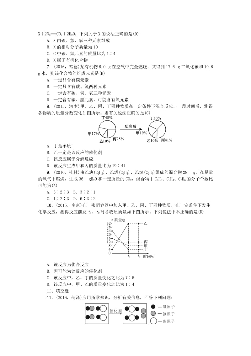 中考化学 第1篇 考点聚焦 第9讲 质量守恒定律试题_第2页