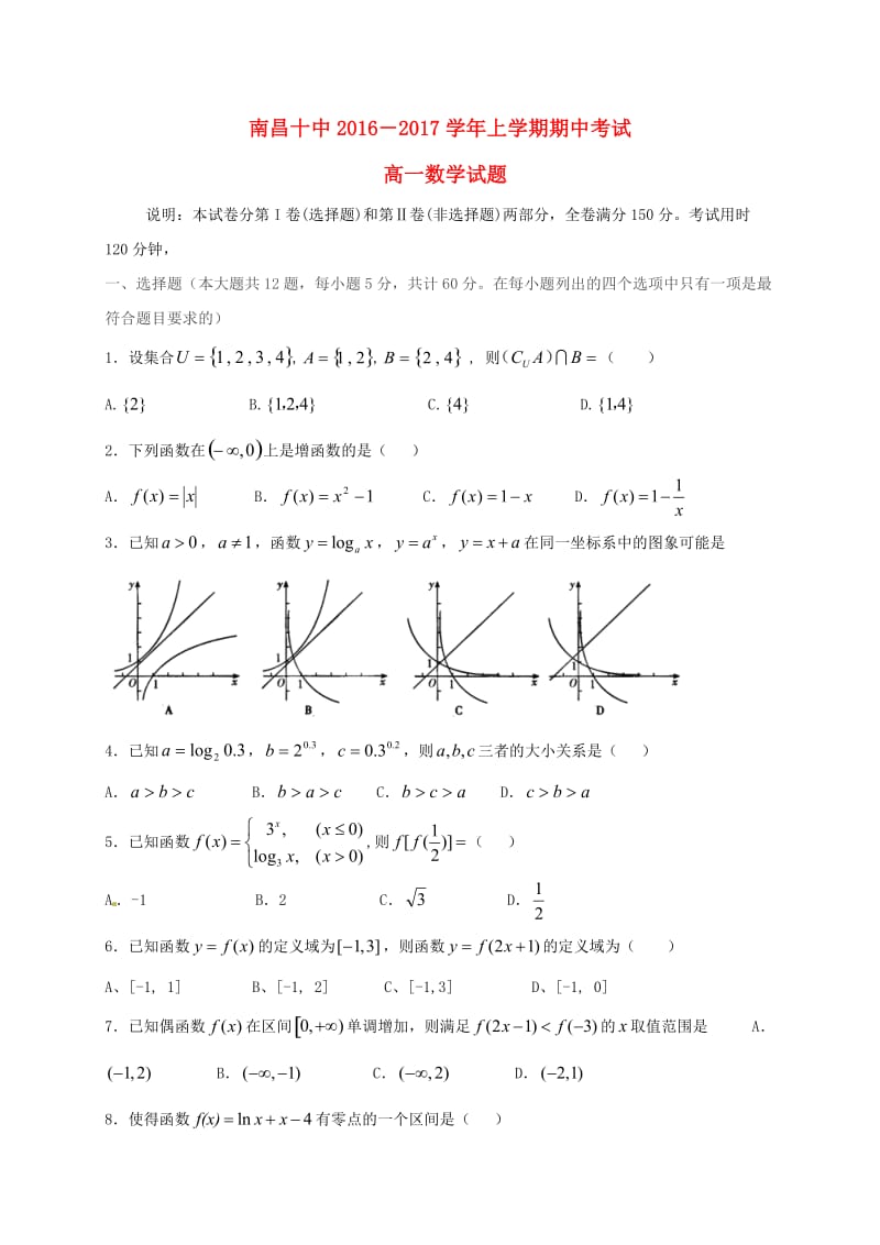 高一数学上学期期中试题5 (4)_第1页