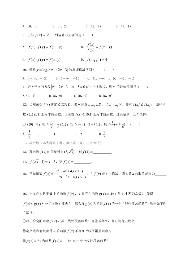 高一数学上学期期中试题5 (4)_第2页