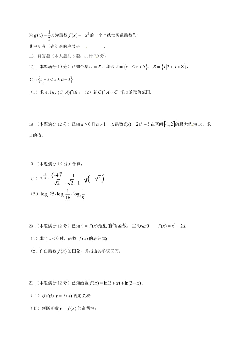 高一数学上学期期中试题5 (4)_第3页