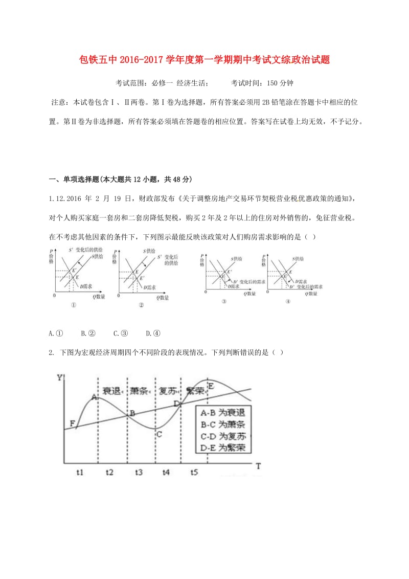 高三政治上学期期中试题 (3)_第1页