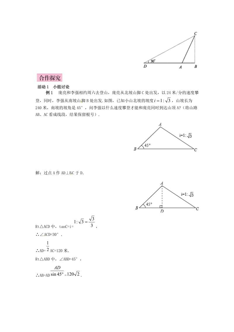 九年级数学上册 4.4 解直角三角形的应用 第2课时 与坡度、坡角有关的应用问题导学案 （新版）湘教版_第2页