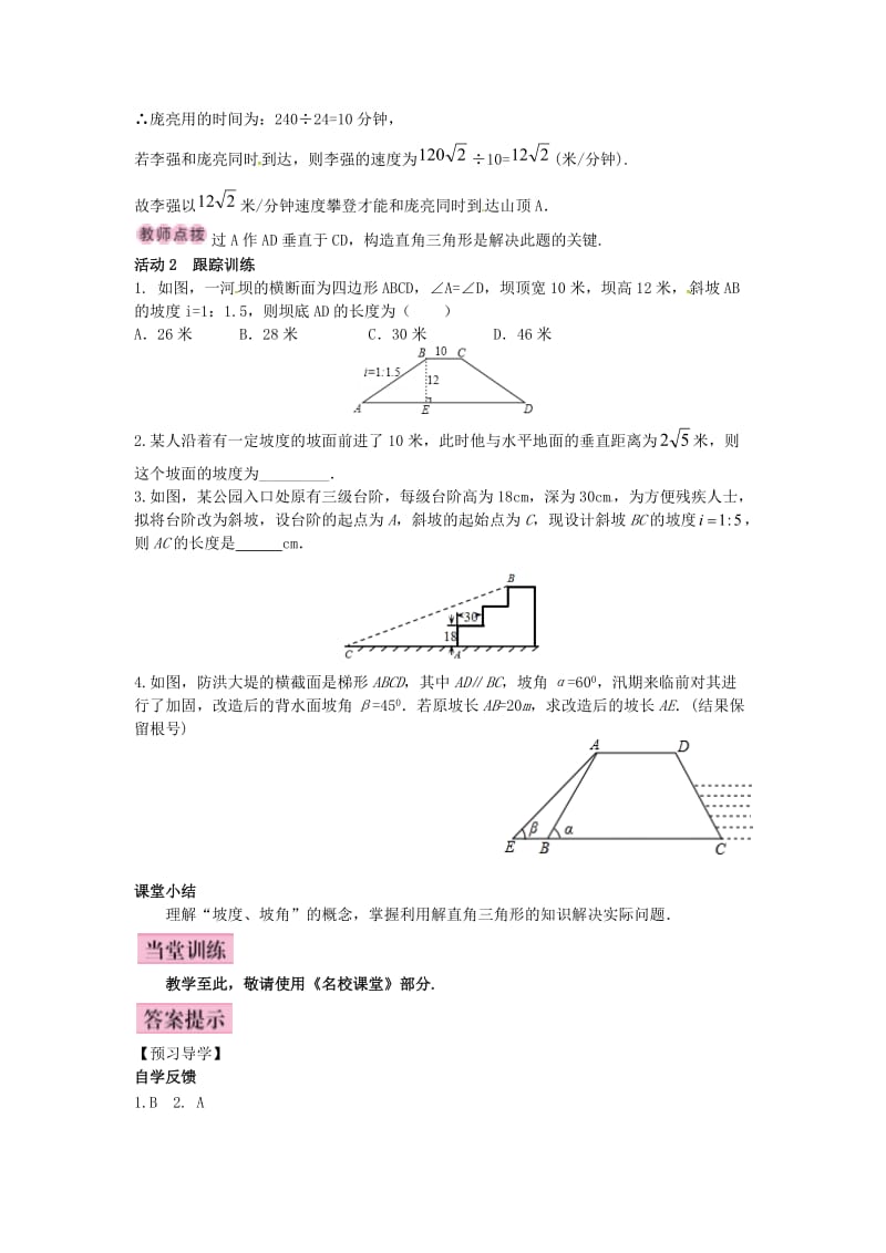 九年级数学上册 4.4 解直角三角形的应用 第2课时 与坡度、坡角有关的应用问题导学案 （新版）湘教版_第3页