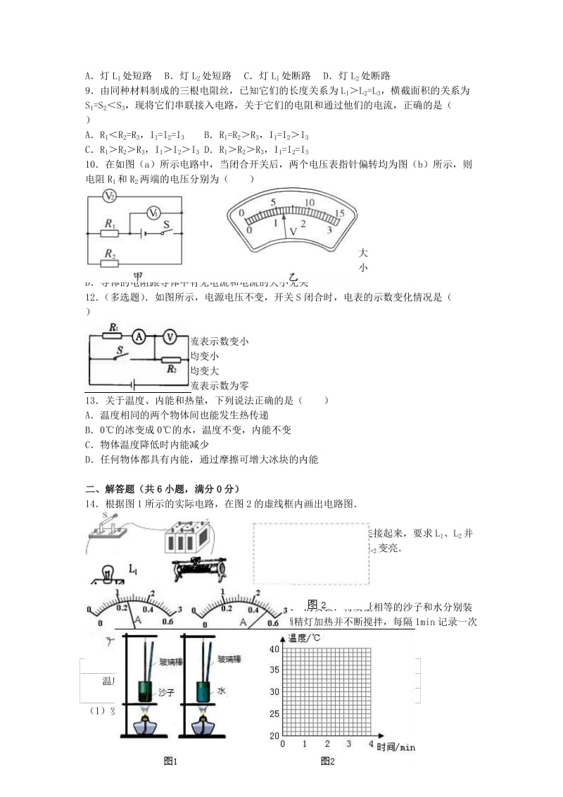 九年级物理上学期期中试卷（含解析） 新人教版3_第2页