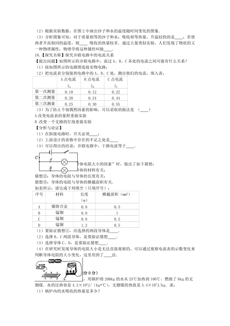 九年级物理上学期期中试卷（含解析） 新人教版3_第3页