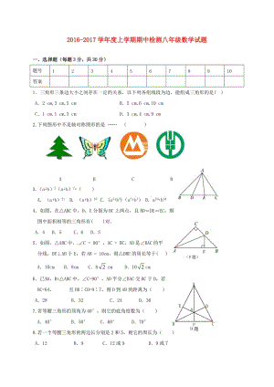 八年級數(shù)學上學期期中試題 新人教版6 (3)