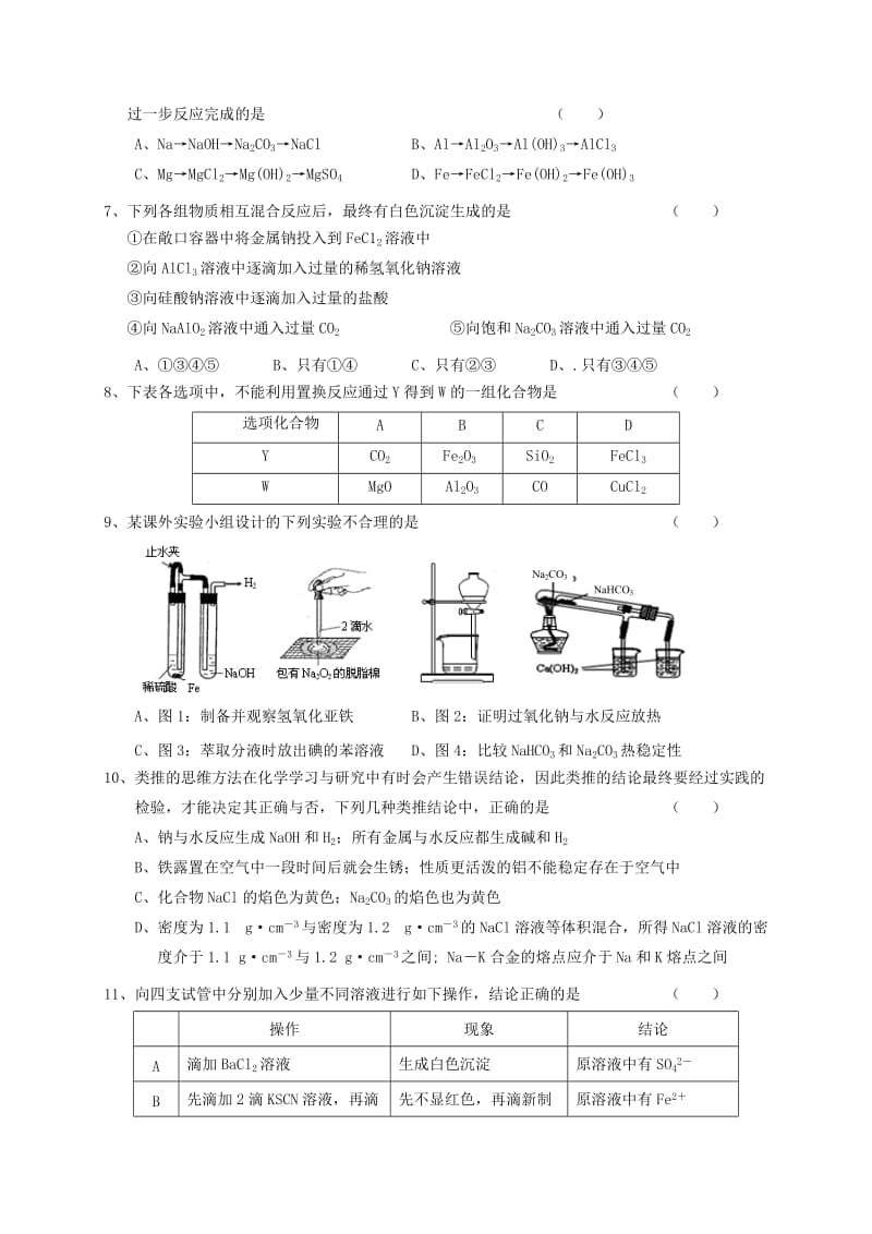 高一化学上学期期末考试试题7 (3)_第2页