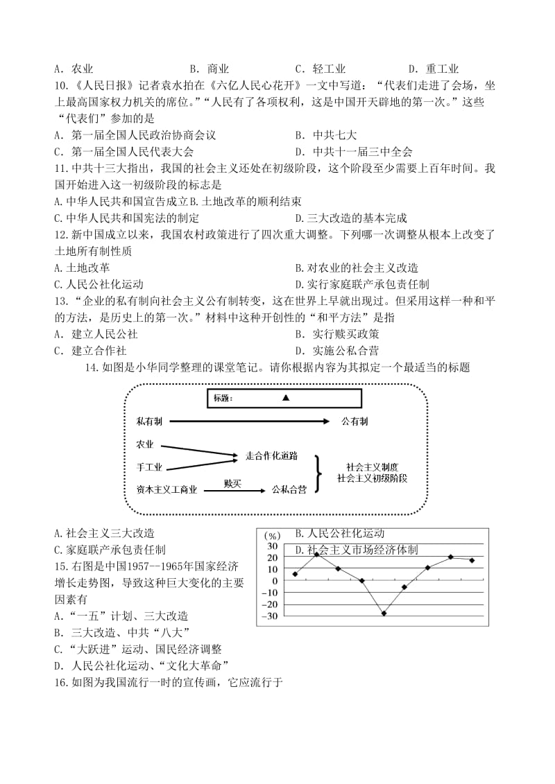 九年级历史上学期阶段性复习试卷（13）中国现代史选择题专题_第2页