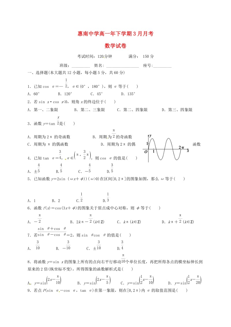 高一数学3月月考试题 (2)_第1页