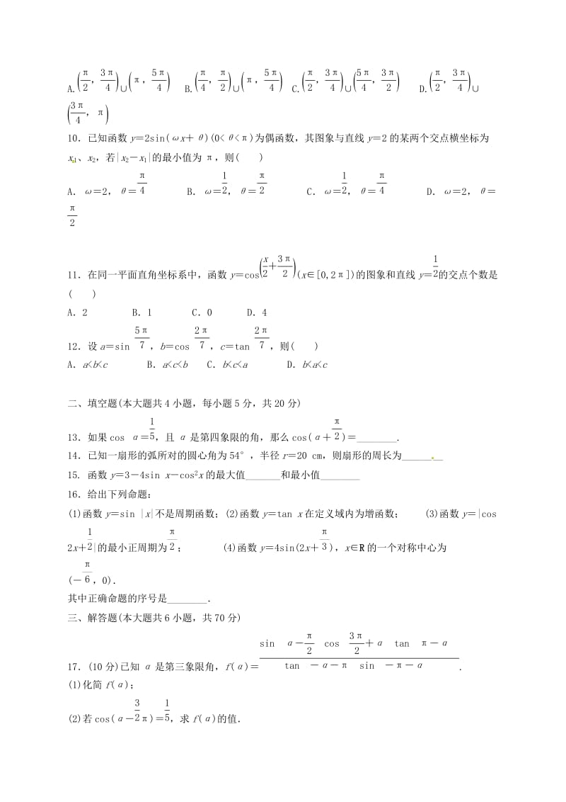 高一数学3月月考试题 (2)_第2页