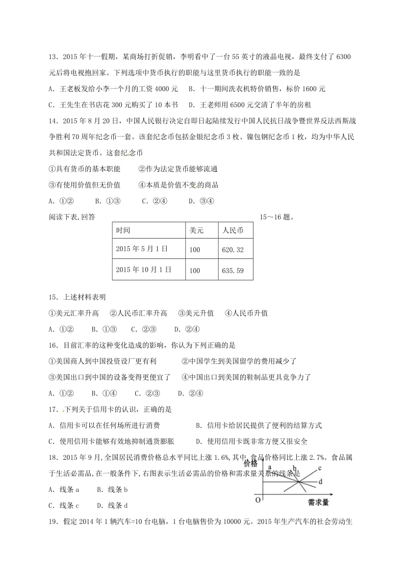 高一政治上学期期中试题67_第2页