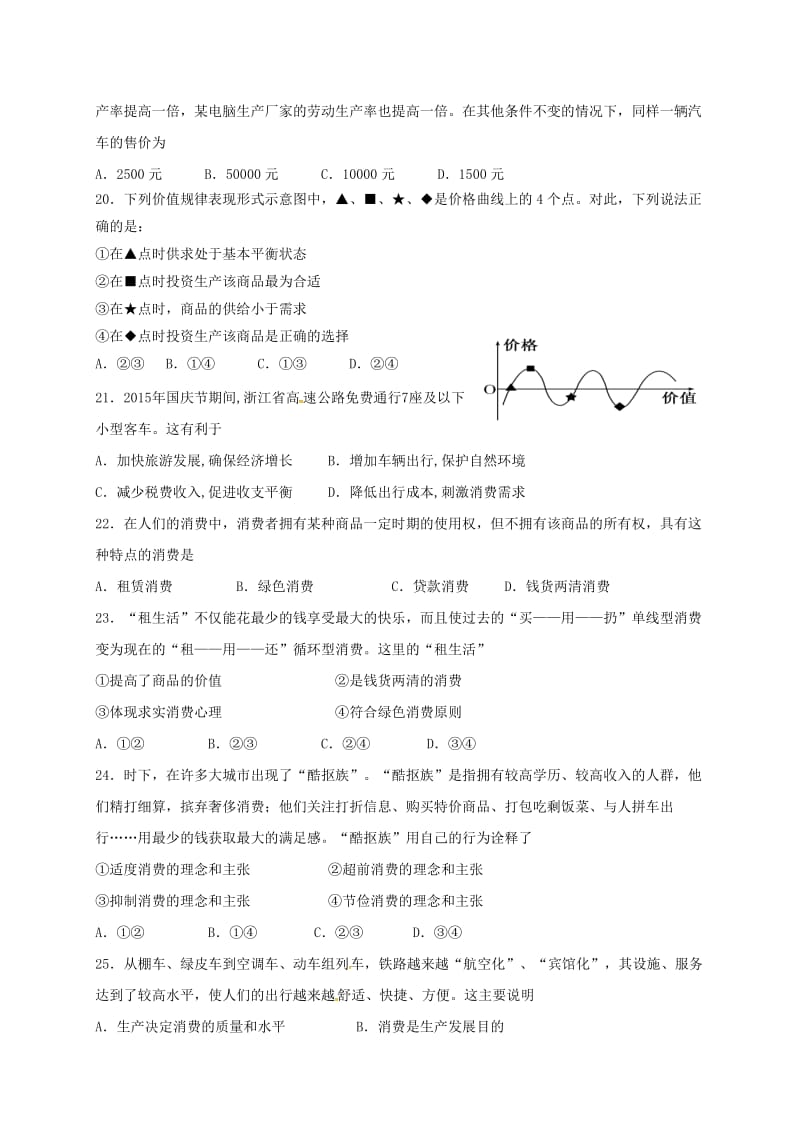 高一政治上学期期中试题67_第3页