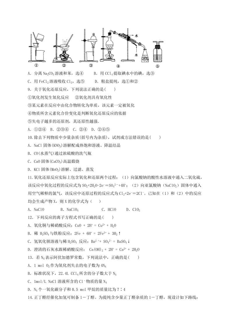 高一化学上学期期中联考试题 (3)_第2页