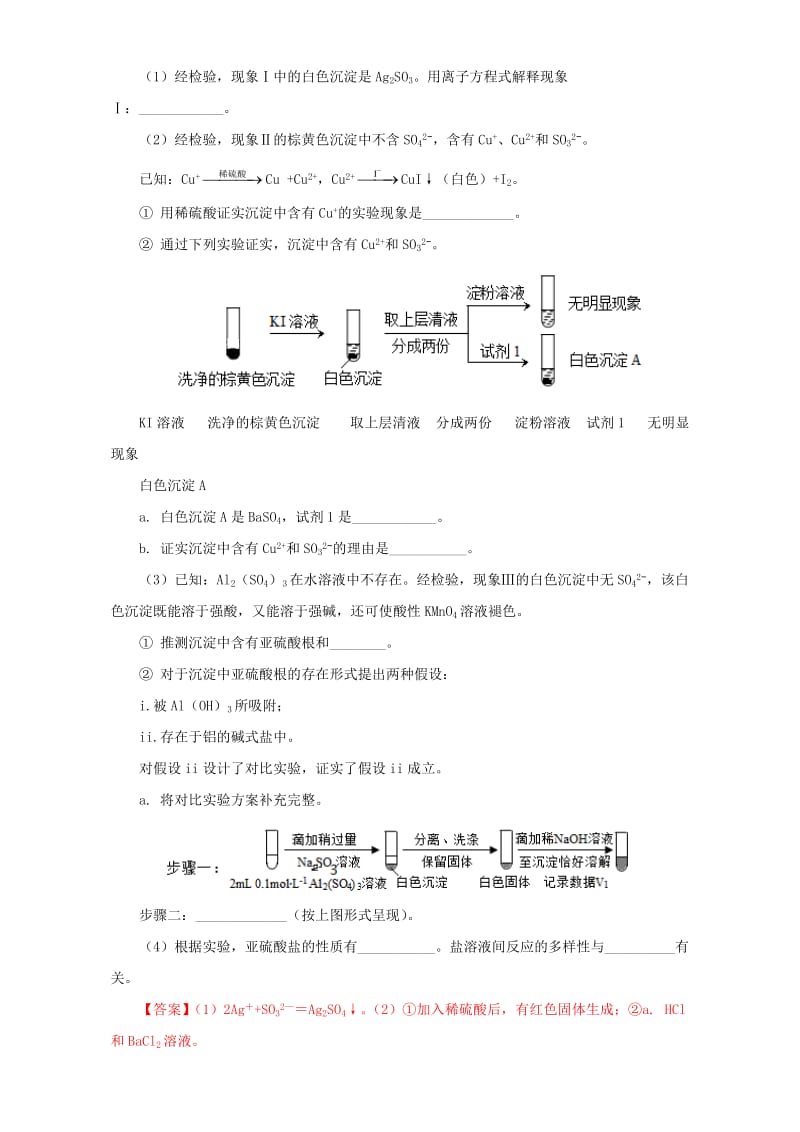 高三化学总复习（专题攻略）之探究性化学实验 四_ 探究化学反应机理（或条件、现象等）_第2页