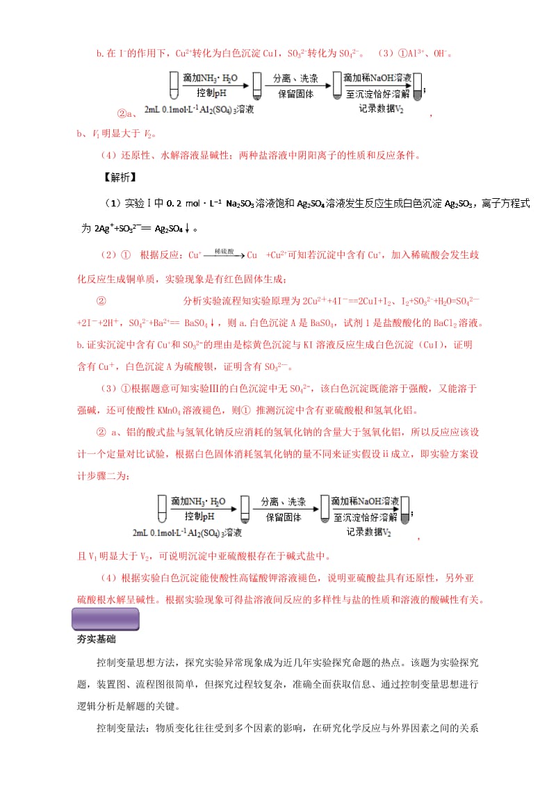 高三化学总复习（专题攻略）之探究性化学实验 四_ 探究化学反应机理（或条件、现象等）_第3页