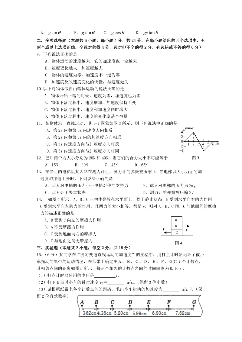 高一物理上学期期末调研考试试题_第2页