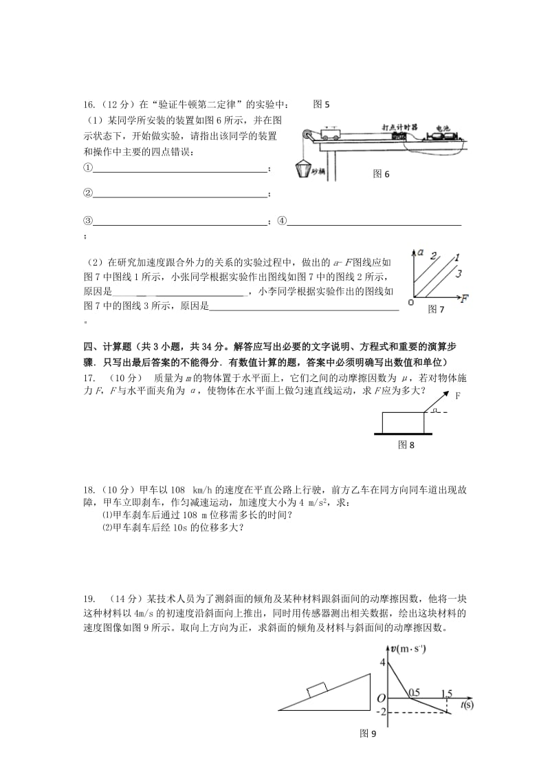 高一物理上学期期末调研考试试题_第3页