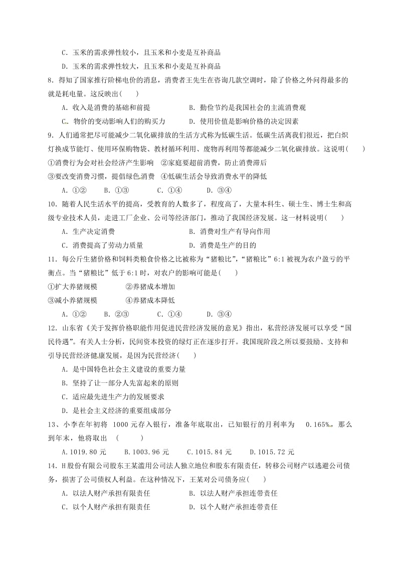 高一政治上学期期中试题47_第2页