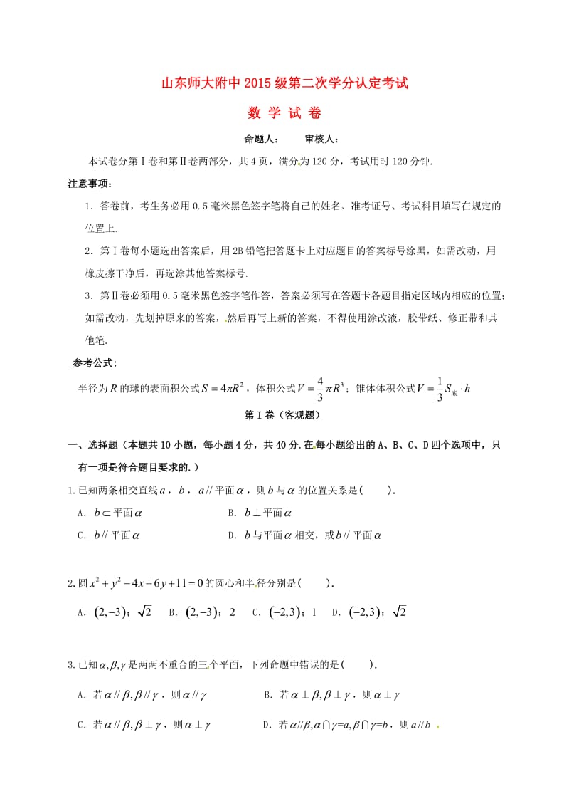 高一数学上学期第二次学分认定（期末）考试试题_第1页