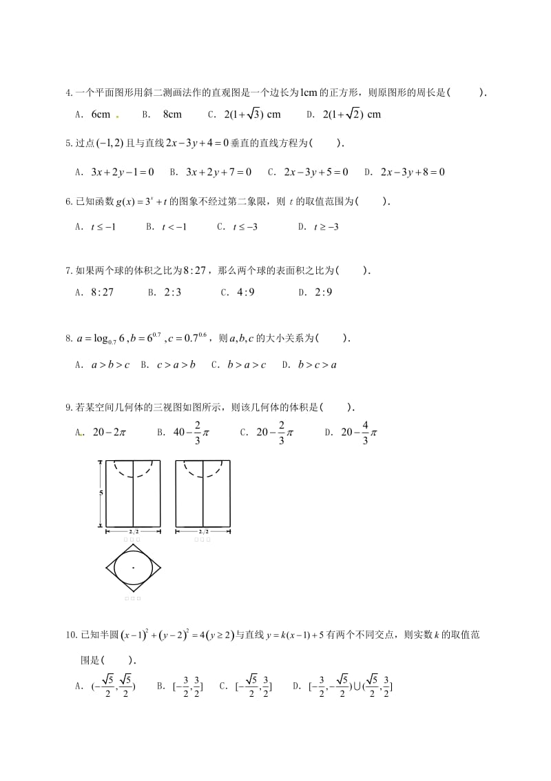 高一数学上学期第二次学分认定（期末）考试试题_第2页