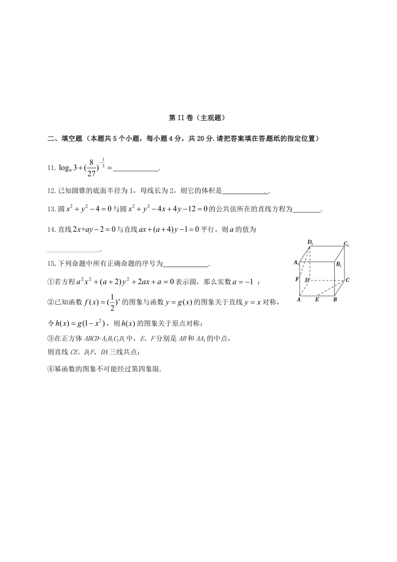 高一数学上学期第二次学分认定（期末）考试试题_第3页