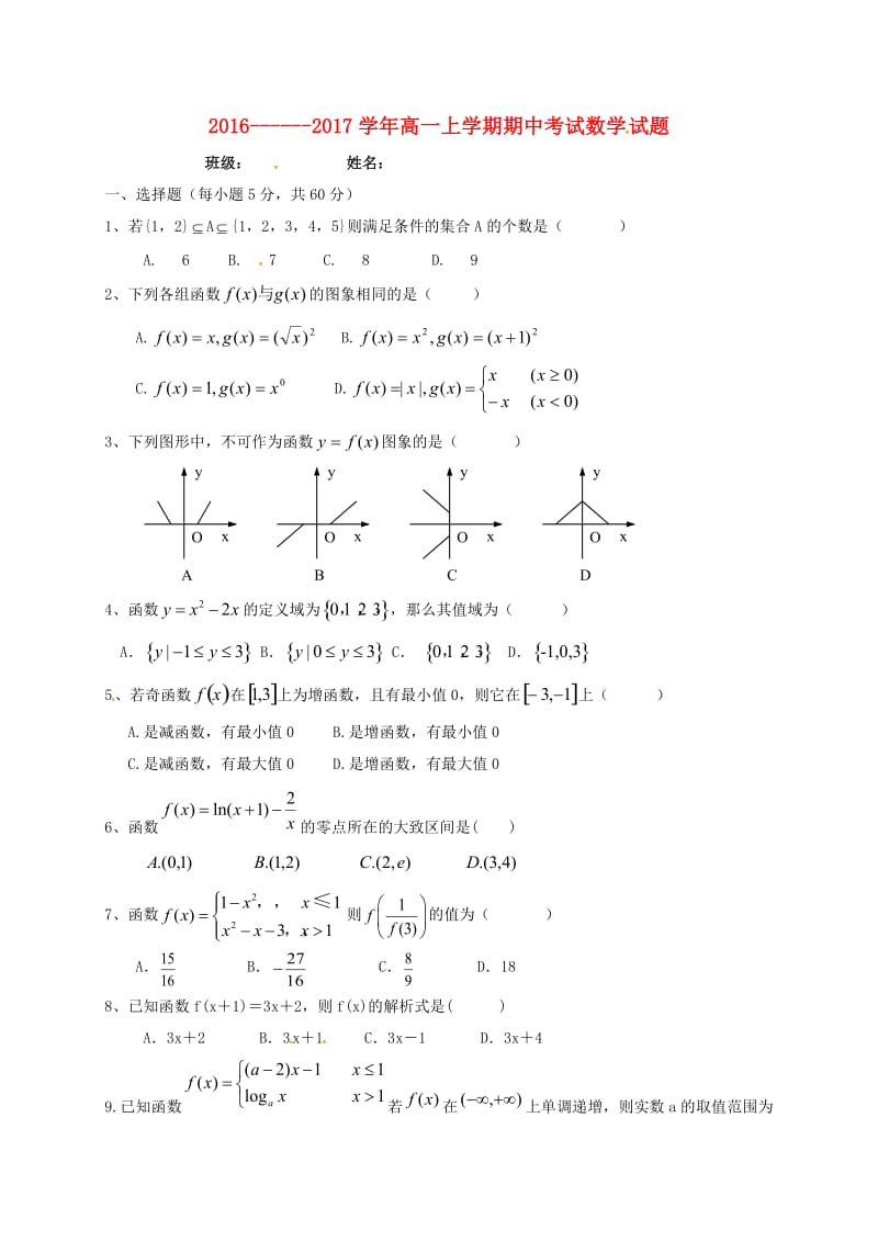 高一数学上学期期中试题25 (2)_第1页