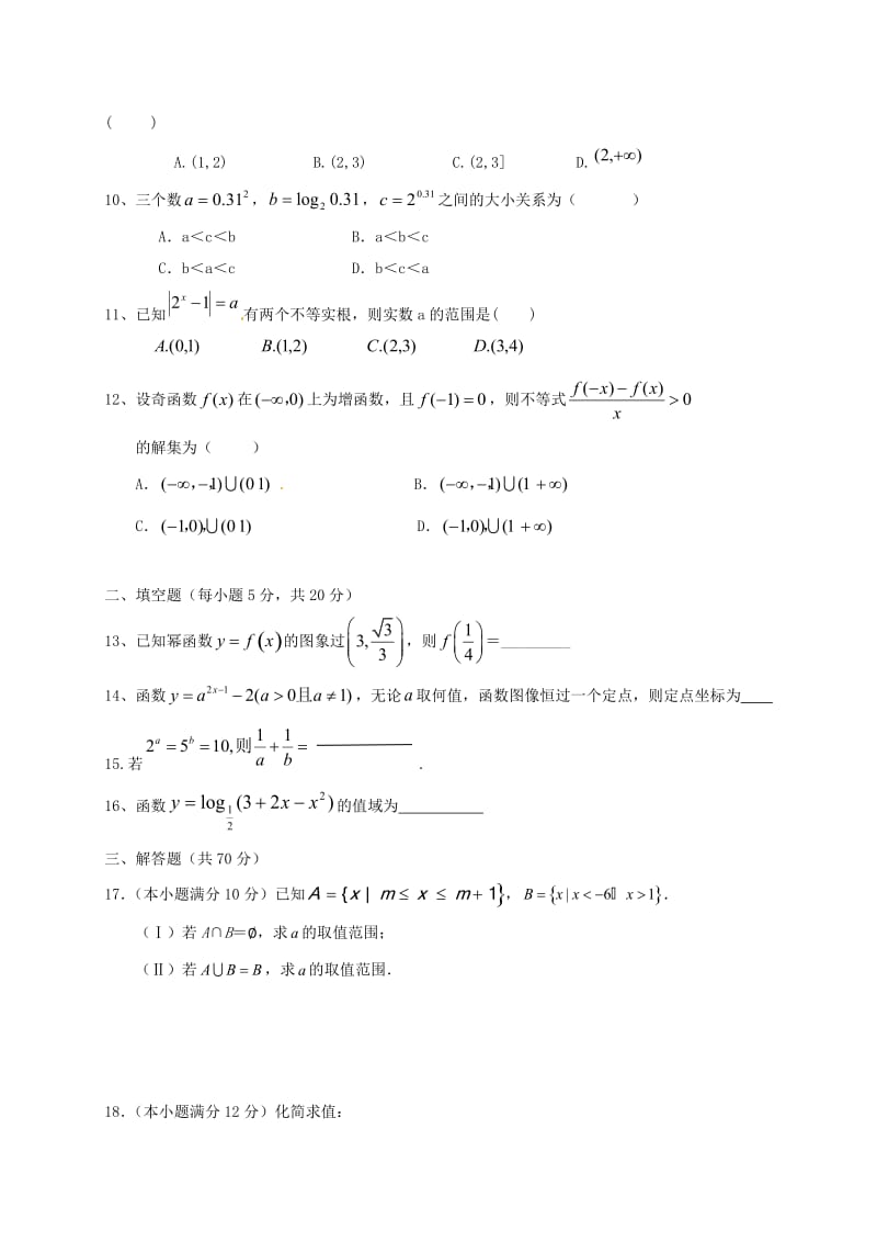 高一数学上学期期中试题25 (2)_第2页