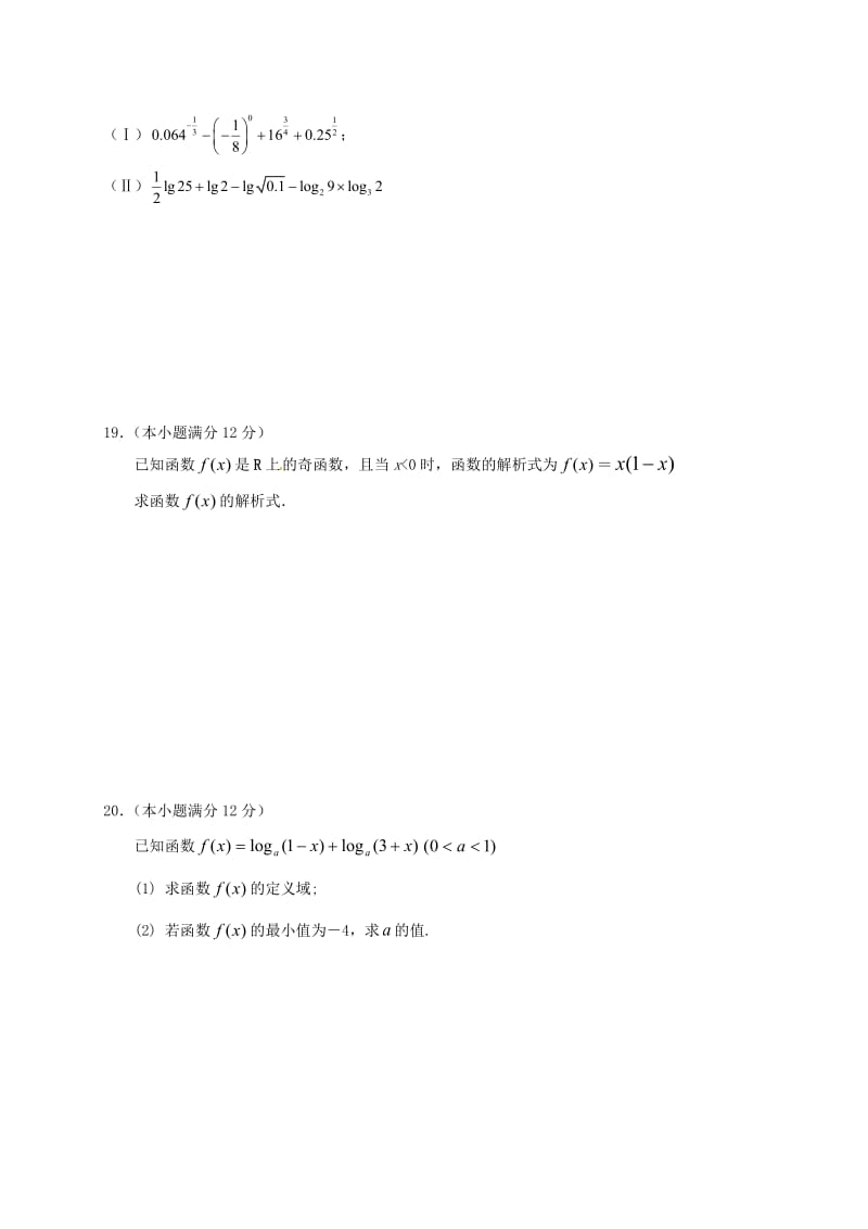 高一数学上学期期中试题25 (2)_第3页