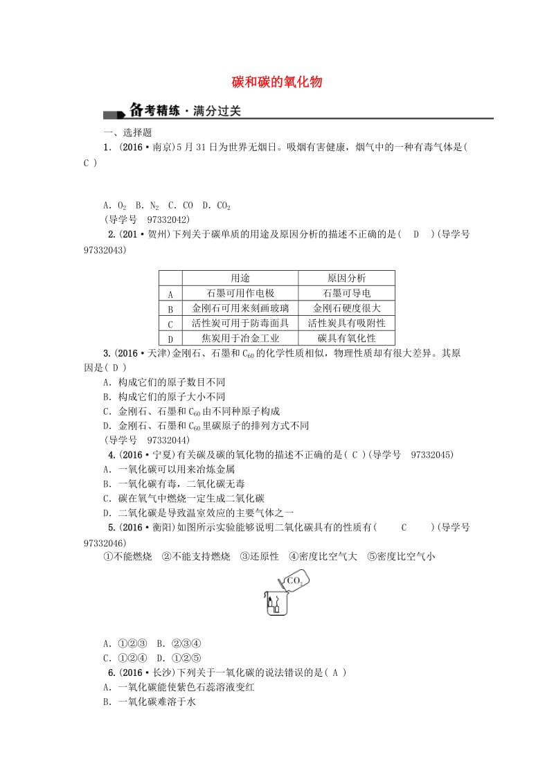 中考化学总复习 第一篇 考点聚焦 第3讲 碳和碳的氧化物试题_第1页