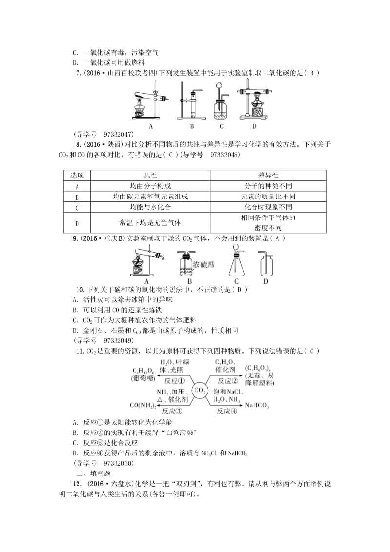 中考化学总复习 第一篇 考点聚焦 第3讲 碳和碳的氧化物试题_第2页