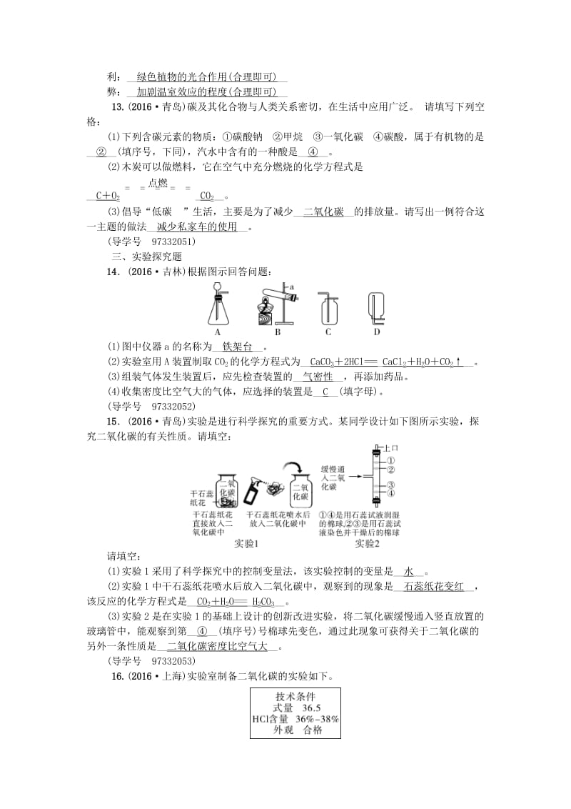 中考化学总复习 第一篇 考点聚焦 第3讲 碳和碳的氧化物试题_第3页