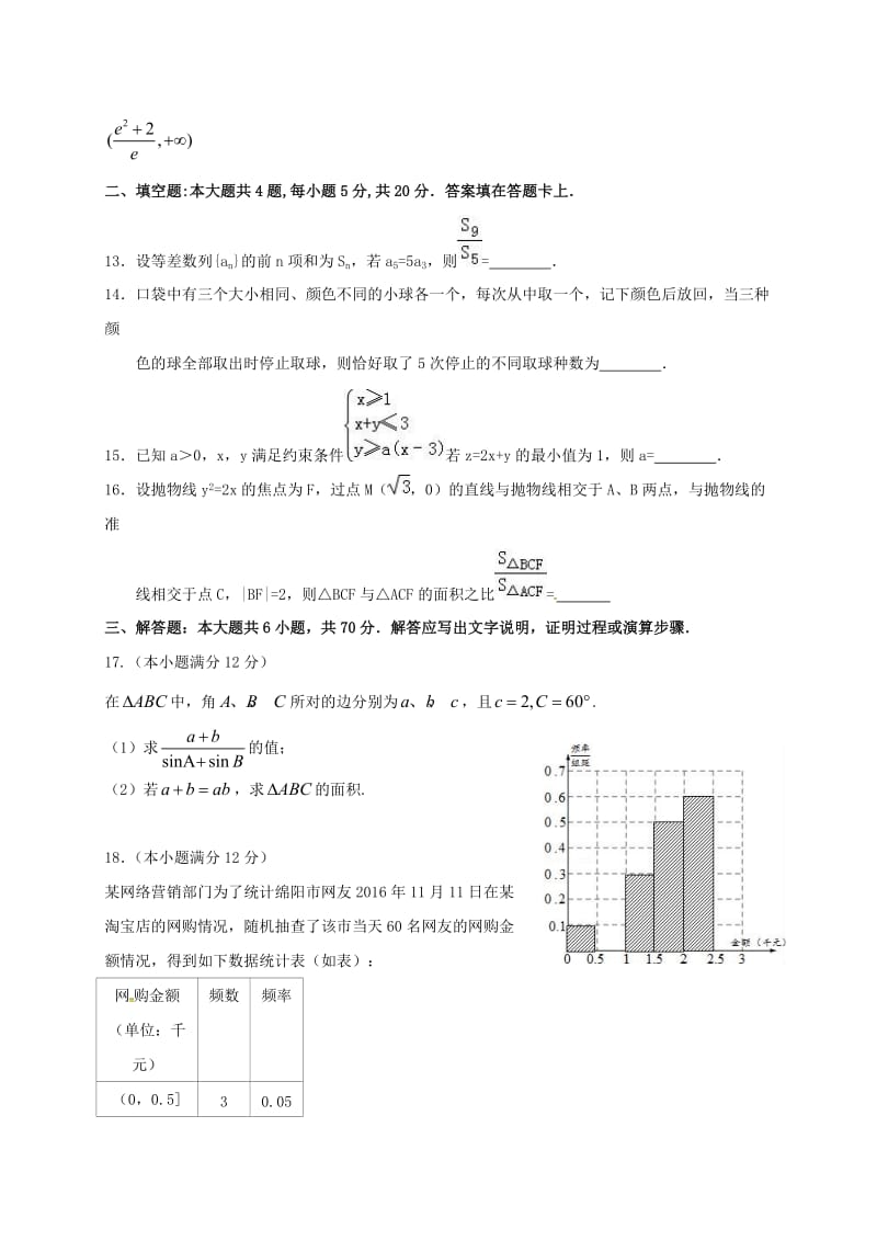 高三数学下学期入学考试试题 理_第3页